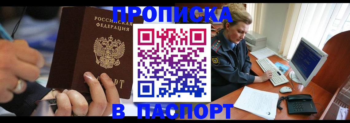 прописка регистрация в Острогожске