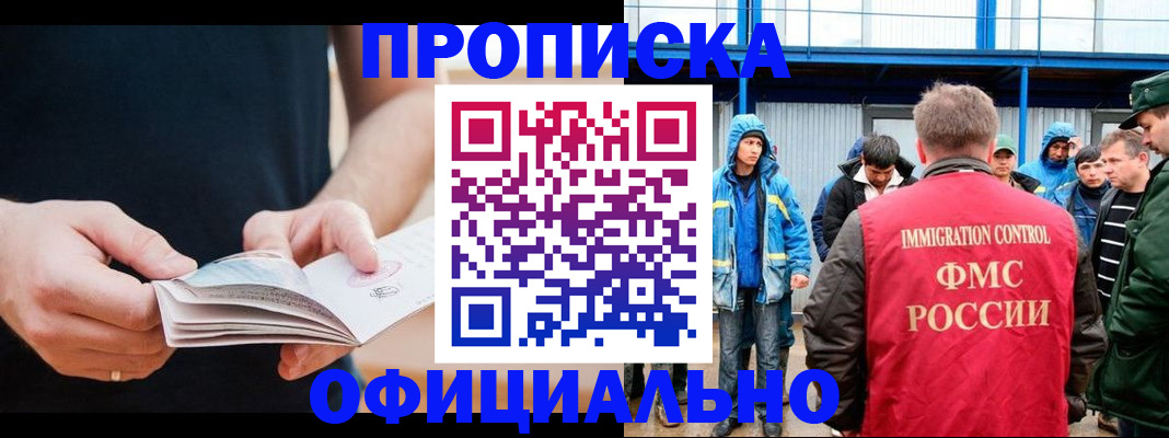 временная прописка в Острогожске