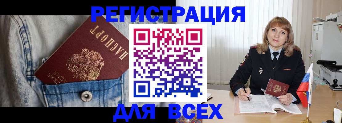 купить прописку в Острогожске