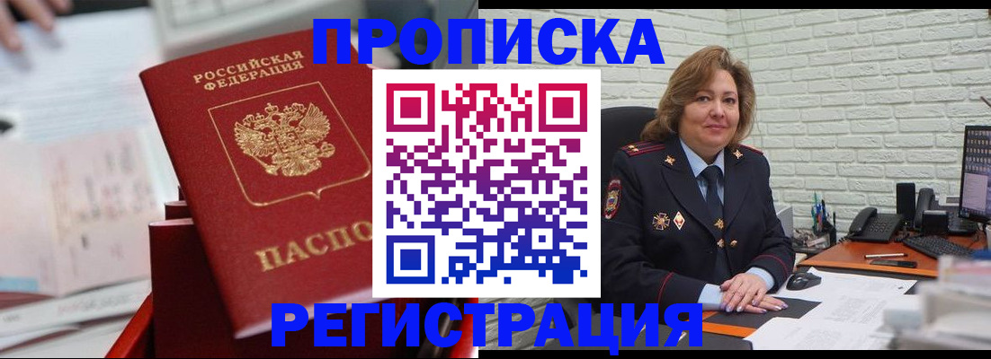 прописка для военкомата в Острогожске