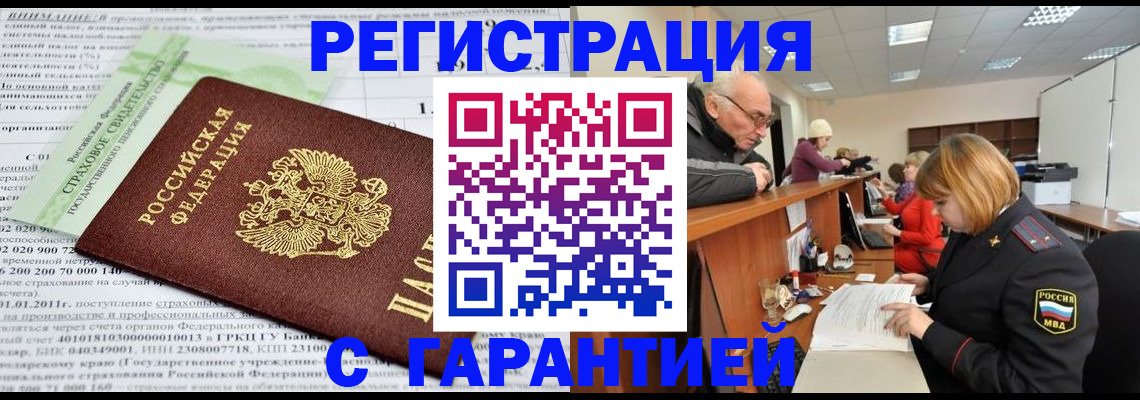временная прописка в Острогожске