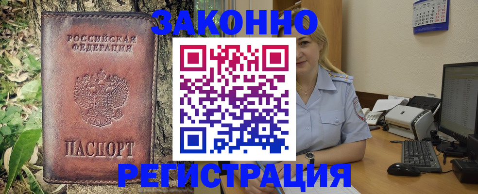 купить прописку в Острогожске