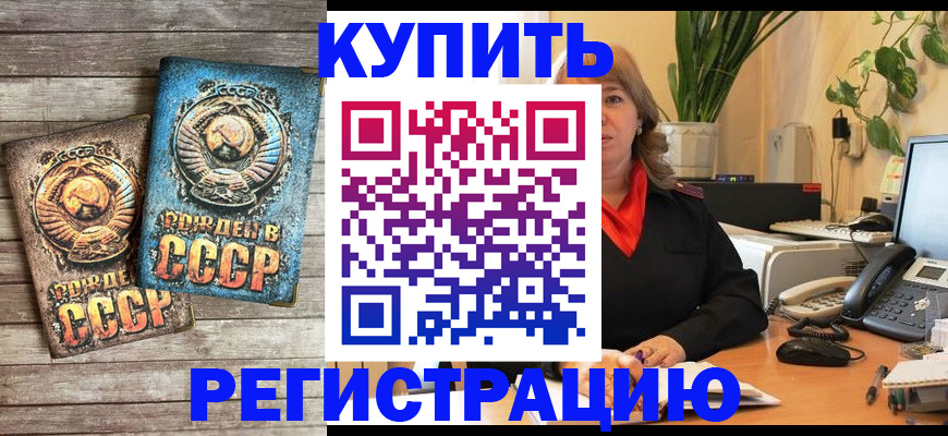 прописка для работы в Острогожске